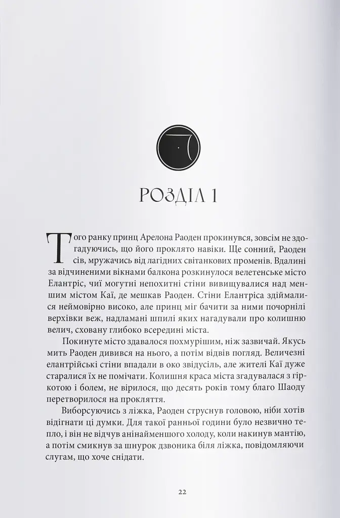 Елантріс - фото 3