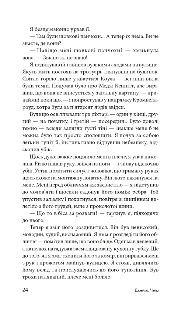 Це не моя справа - фото 23