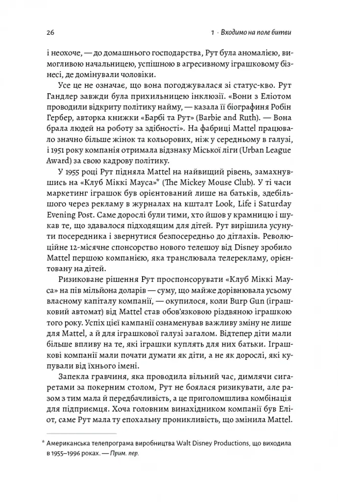 Мистецтво бізнес-війни. Уроки минулих конфліктів для підприємців і лідерів - Девід Браун - фото 16