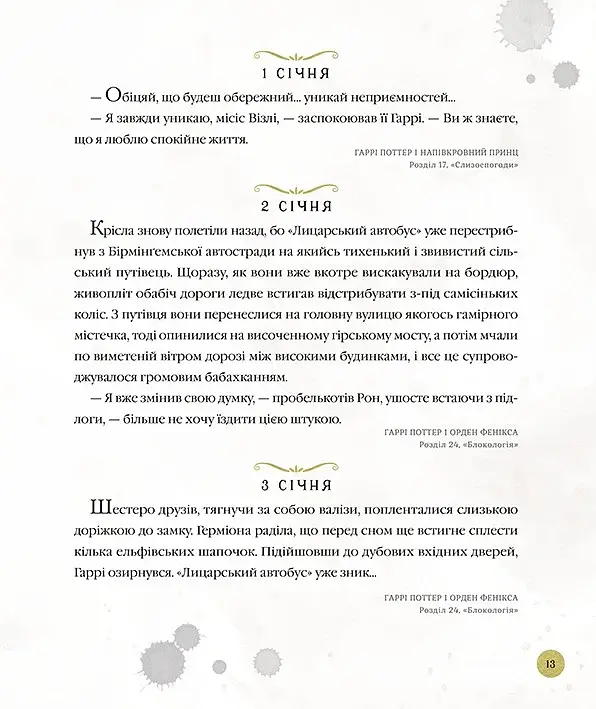 Гаррі Поттер. Магічний рік. Велике ілюстроване видання - Ролінґ Джоан - фото 5