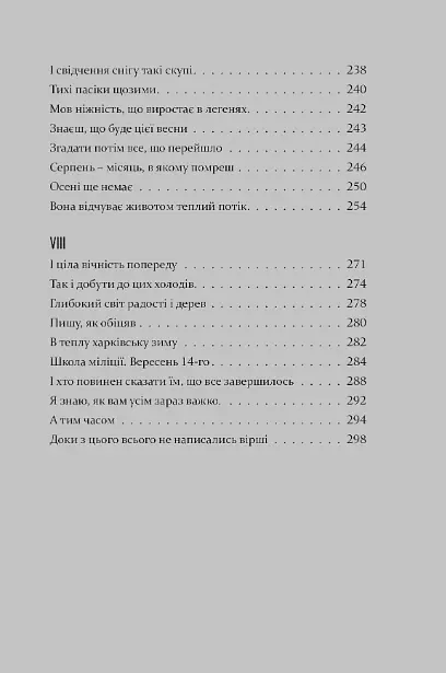 Книга Антенна (черно-белые иллюстрации Гамлета) - Жадан Сергий (Книги-ХХІ) - фото 6