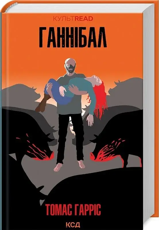 Ганнібал (Книга 3) - фото 2