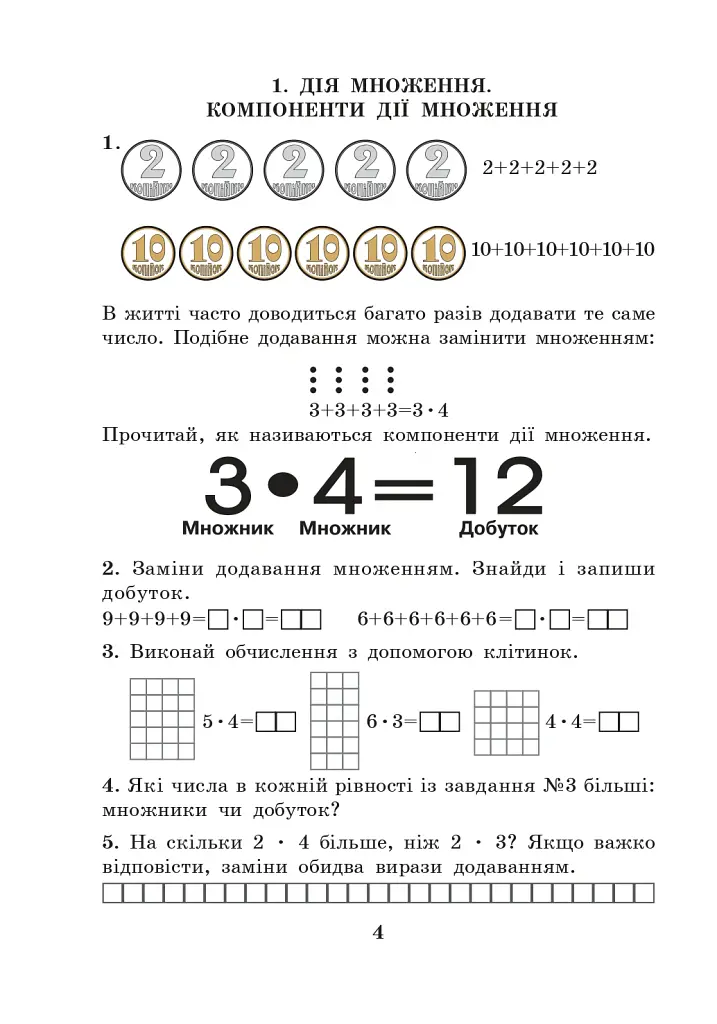 Математика. 2 клас. Таблиця множення без нудьги. Робочий зошит - Марко Беденко - фото 3