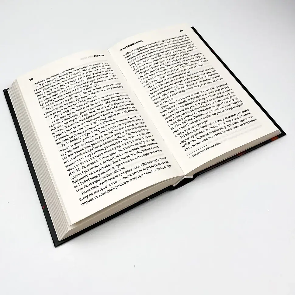 Порождающая огонь - Стивен Кинг | Клуб Семейного Досуга, книга на украинском, новая, твердая - фото 3