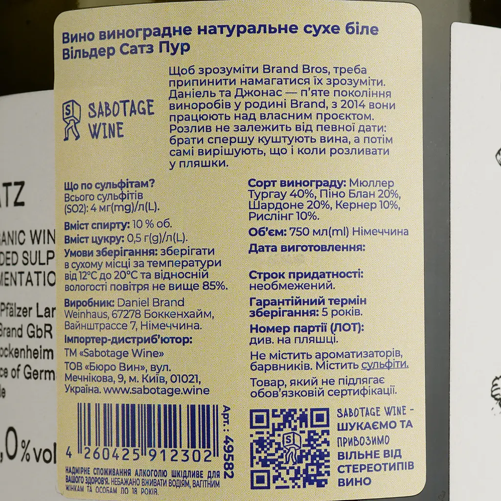Вино Weingut Brand Wilder Satz Pur, белое, сухое, 0,75 л (49582) - фото 4