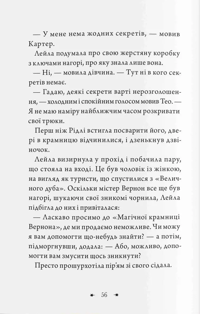 Чарівники-невдахи 2. Друга історія - фото 4