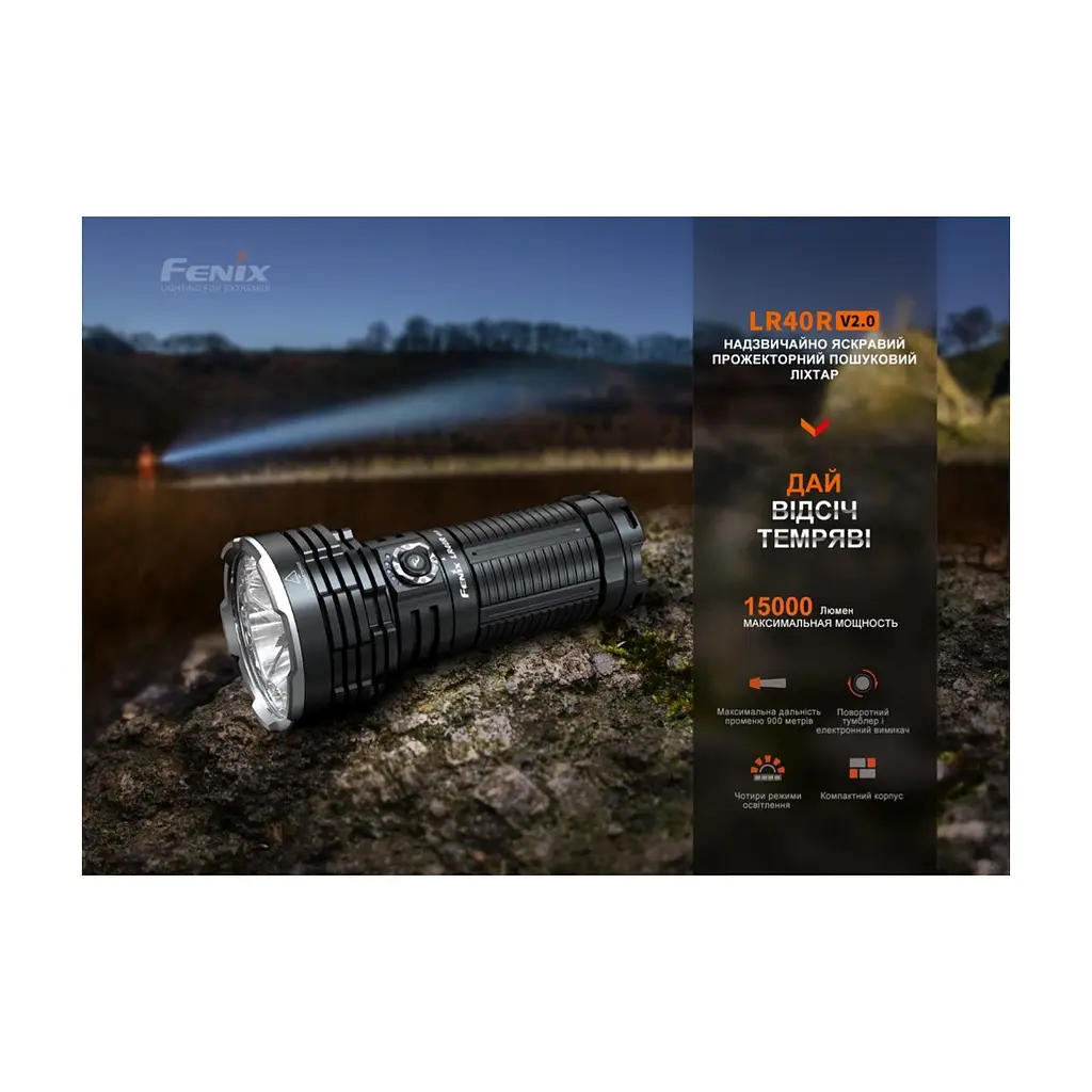 Ліхтар Fenix LR40R V2.0 (LR40RV20) - фото 4