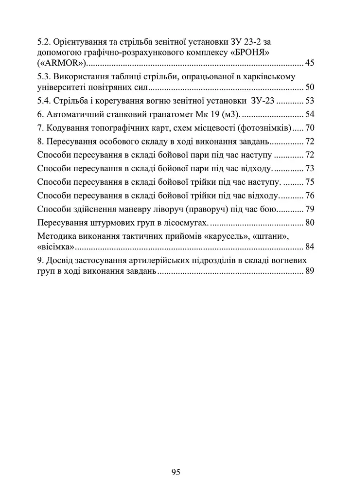 Збірник інформаційно-довідкових матеріалів для командирів військових частин (підрозділів) - фото 3