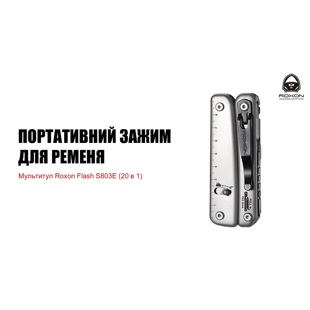 Мультитул Roxon Flash S803E (20 в 1) (S803E) - фото 12