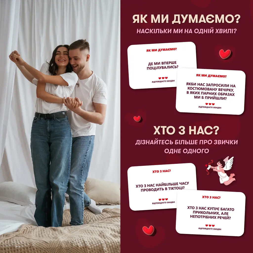 Гра для закоханих «Метч!» - фото 7
