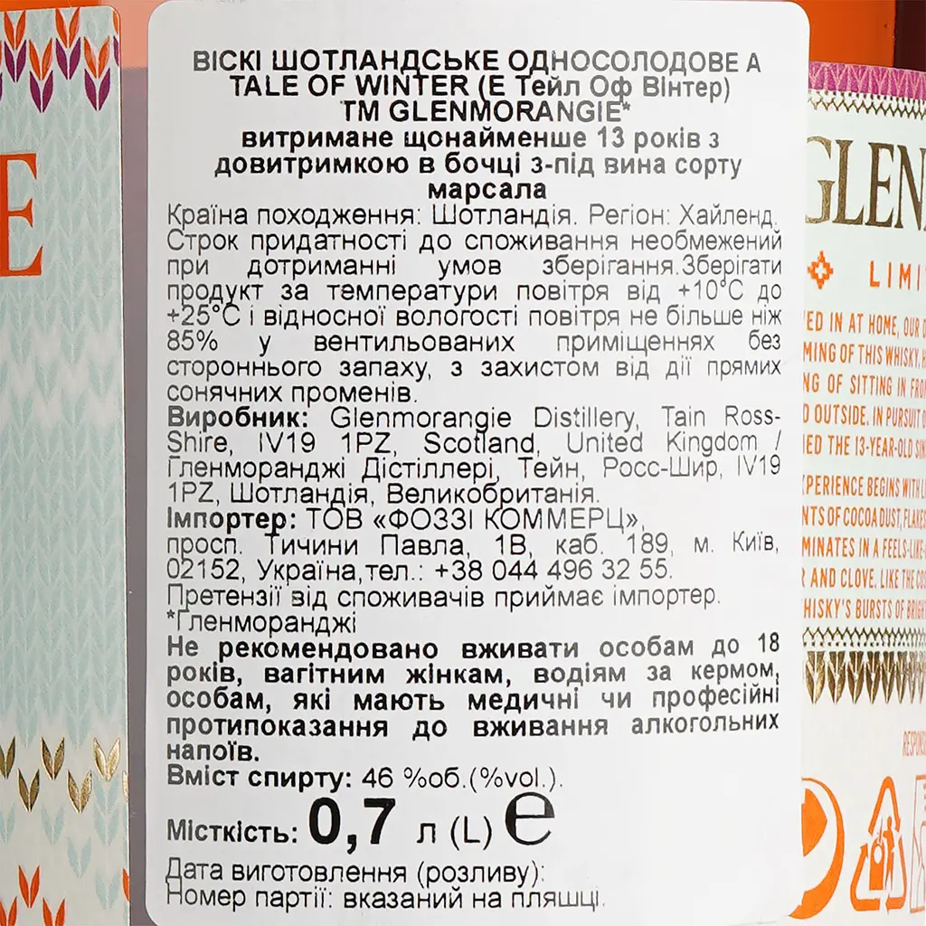 Віскі Glenmorangie A Tale Of Winter 46% 0.7 л в подарунковій упаковці - фото 7