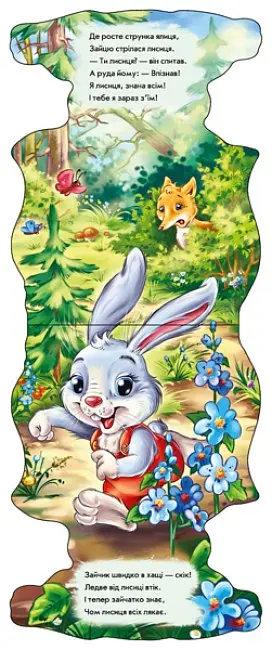 Кумедні лапки: Зайчик Ранок А340016У Різнокольоровий (9789667508074) shop (9789667508074) - фото 2