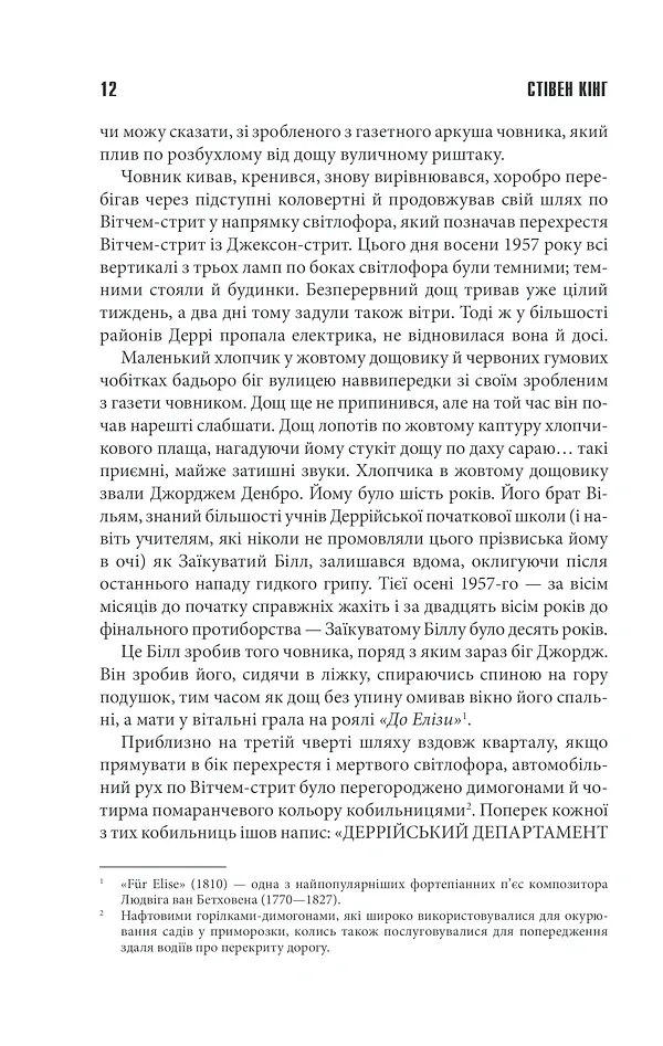 Воно - Стівен Кінг - фото 5