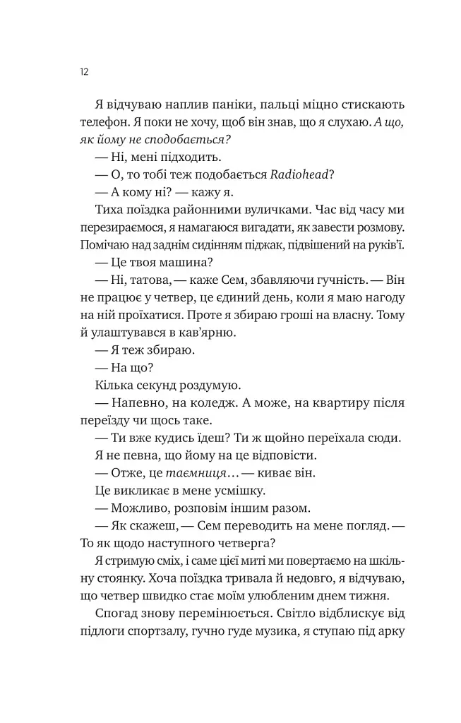 Сем на зв'язку - фото 8