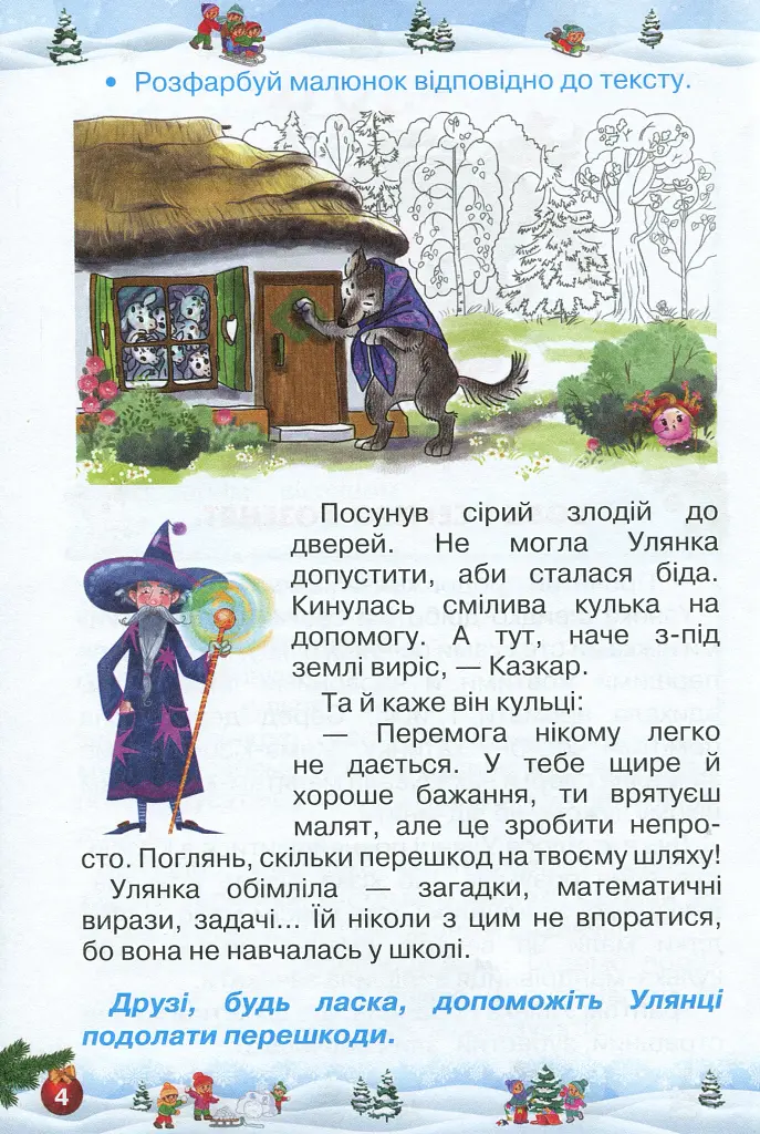 Відпочиваємо весело і з користю. Зимові канікули. 2 клас - фото 4