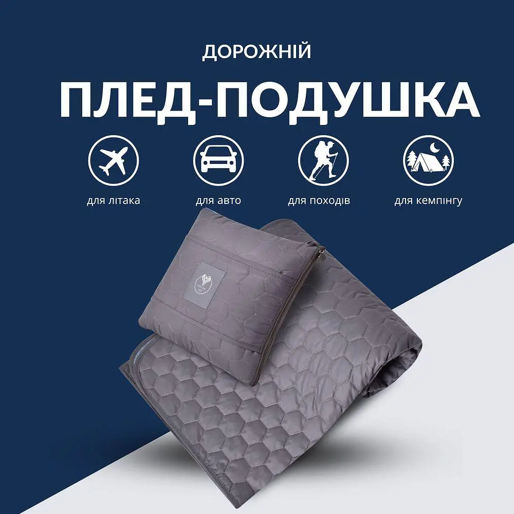 Плед-подушка IDEIA дорожная для самолета, кемпинга, походов 120x180 (35x35) см + маска для сна серый/джинс. - фото 2