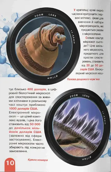 Велика книжка. Мікросвіт - Олег Зав'язкин - фото 4