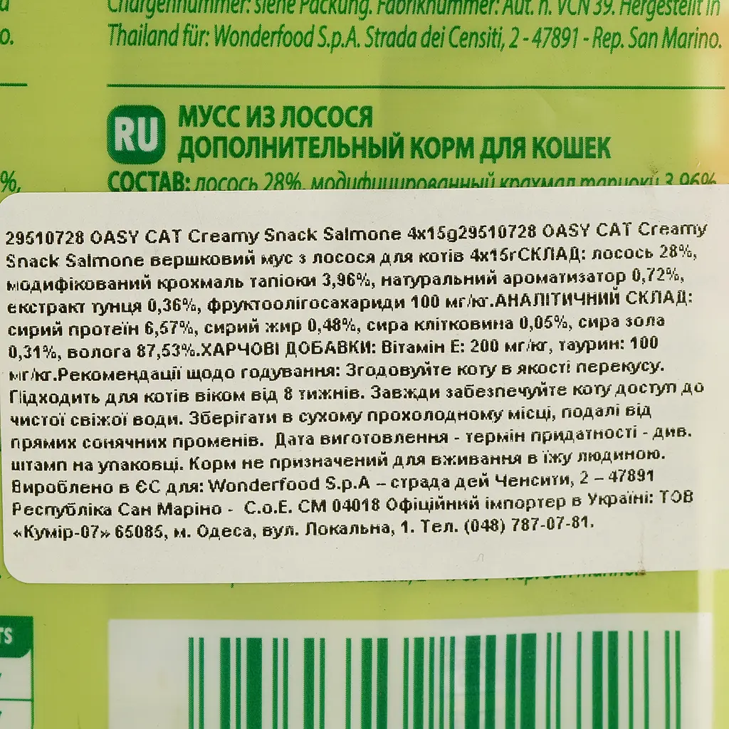 Ласощі для котів Oasy Сreamy лосось 60 г (4 шт. по 15 г) - фото 4