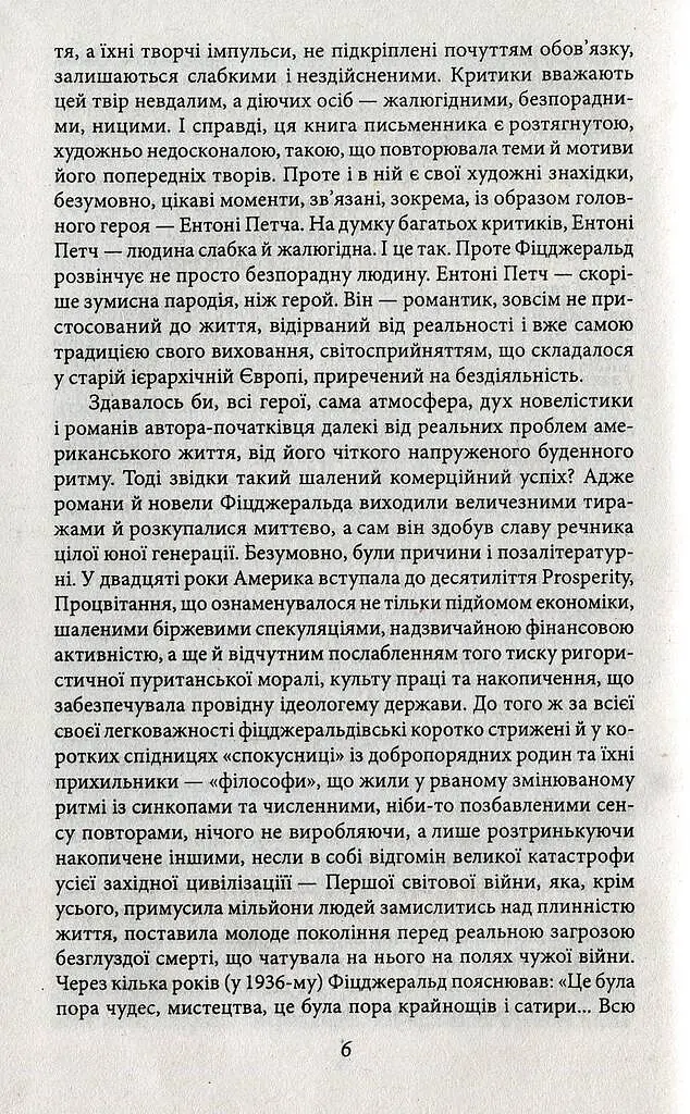 Великий Гетсбі - фото 5