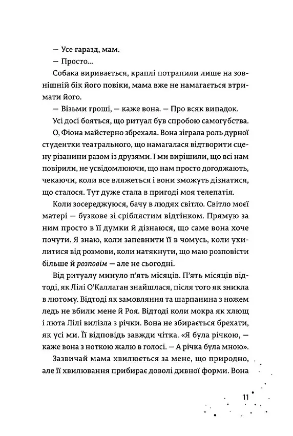 Дари, що зв’язують нас - Керолайн О'Доног'ю - фото 7