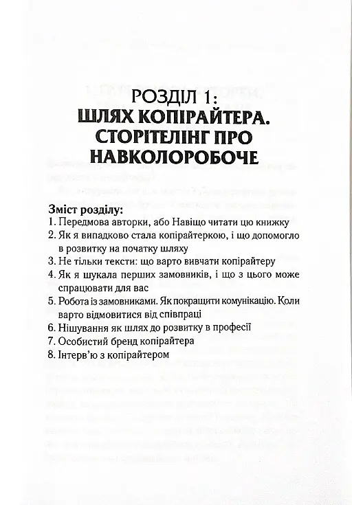 Ой, копірайтинг! Як вирости найбільшою смерекою у лісі копірайтерів - Віка Смерека - фото 3