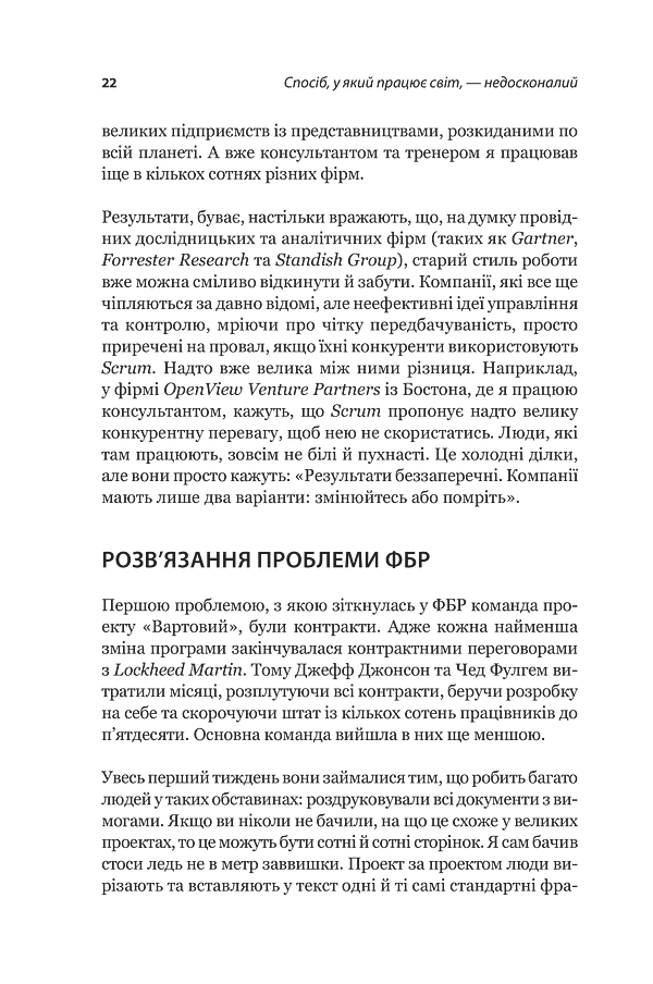 Scrum. Навчись робити вдвічі більше за менший час - фото 17