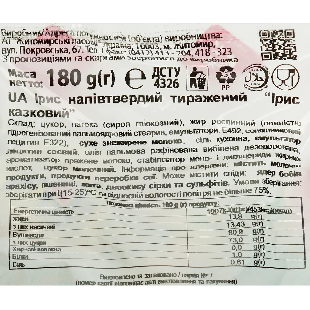 Цукерки Житомирські ласощі ірис казковий, напівтвердий, тиражений, 180 г (709469) - фото 3