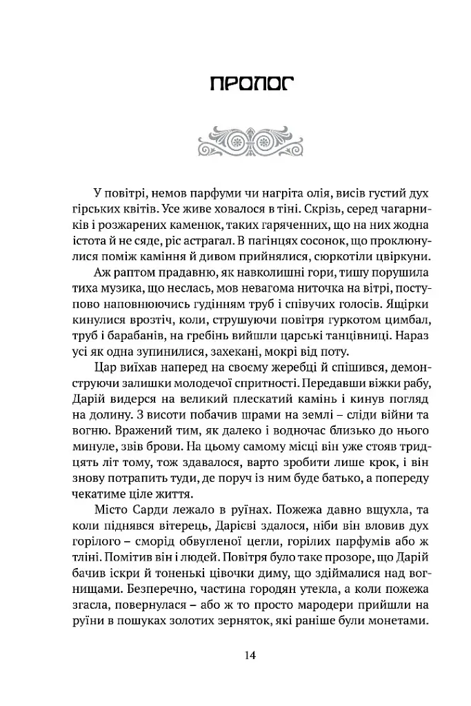 Брами Афін - Конн Іггульден - фото 2