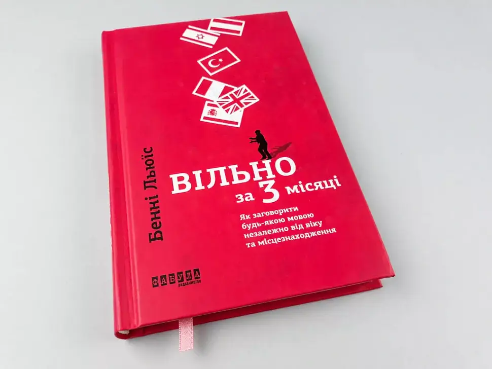Вільно за 3 місяці - Бенні Льюїс - фото 3