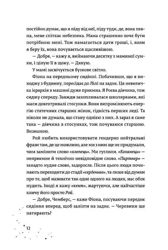 Дари, що зв’язують нас - Керолайн О'Доног'ю - фото 8