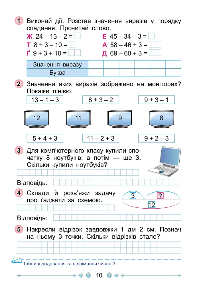 Математика 2 клас. Робочий зошит - фото 4