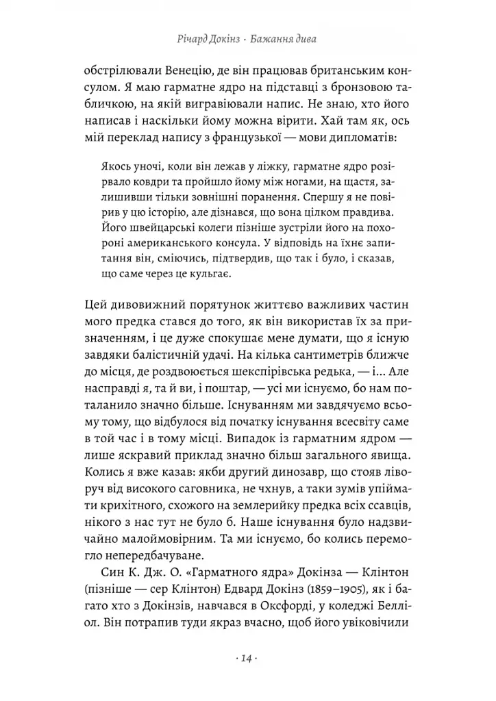 Бажання дива. Як я став науковцем - фото 6
