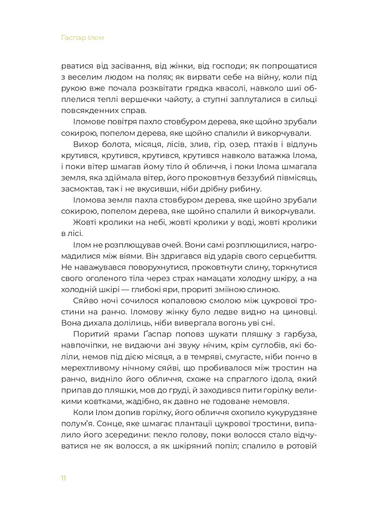 Маїсові люди - Міґель Анхель Астуріас - фото 4