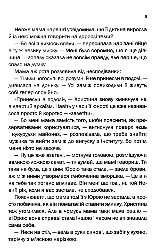 Квіти з корінням - Ольга Саліпа - фото 5