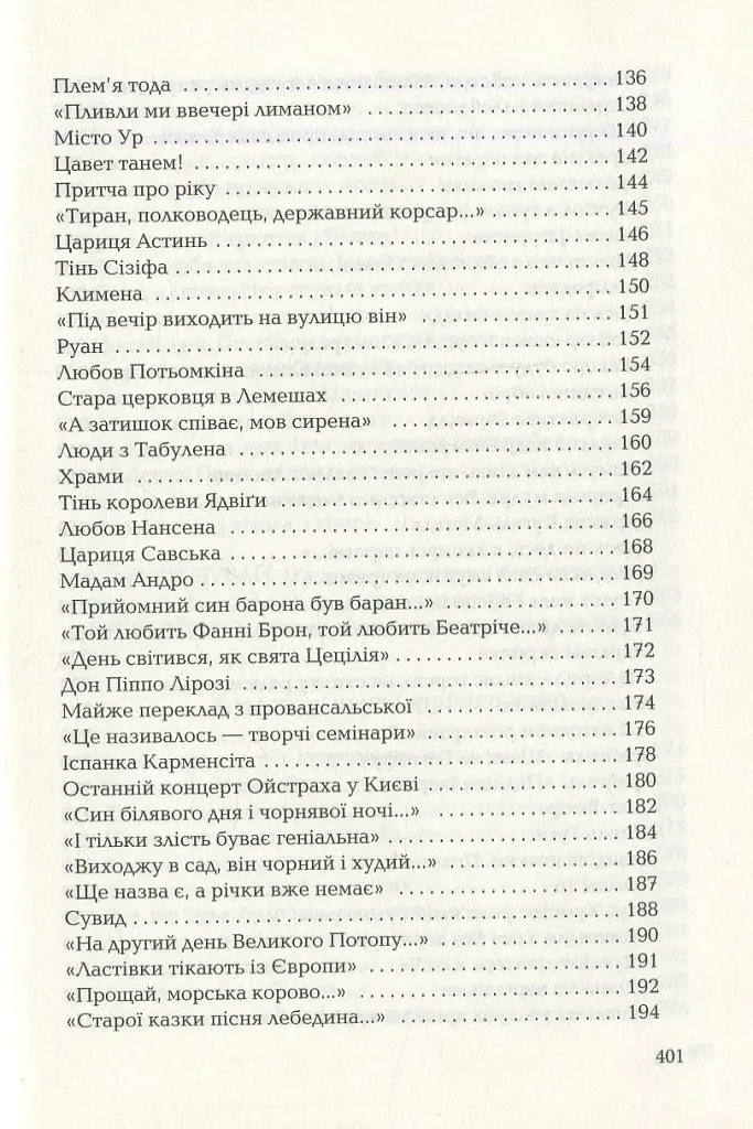 Триста поезій - фото 5