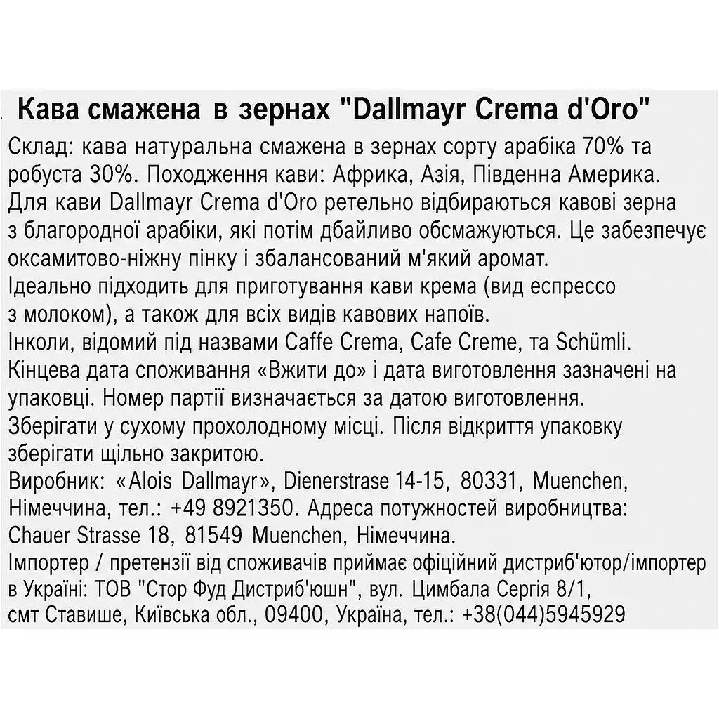 Кава в зернах Dallmayr Crema d'Oro смажена 1000 г  - фото 6