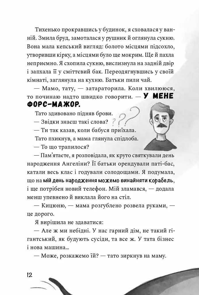Як заробити на канікулах - Олена Скуловатова - фото 7
