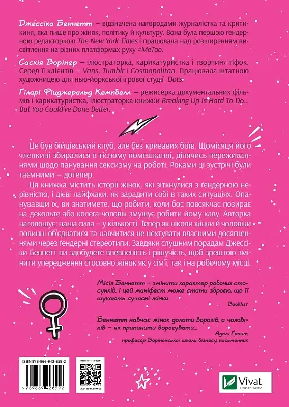 Бійцівський клуб феміністок - фото 2