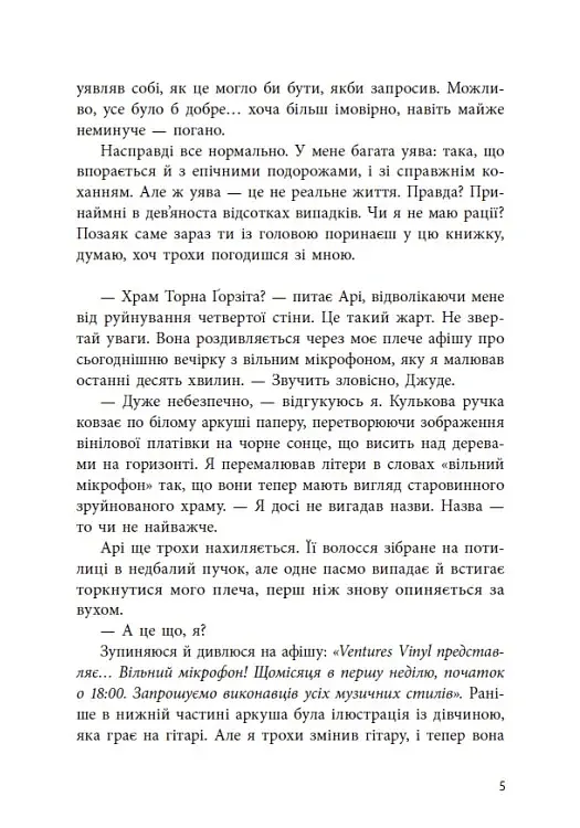 Якщо трохи пощастить - фото 5