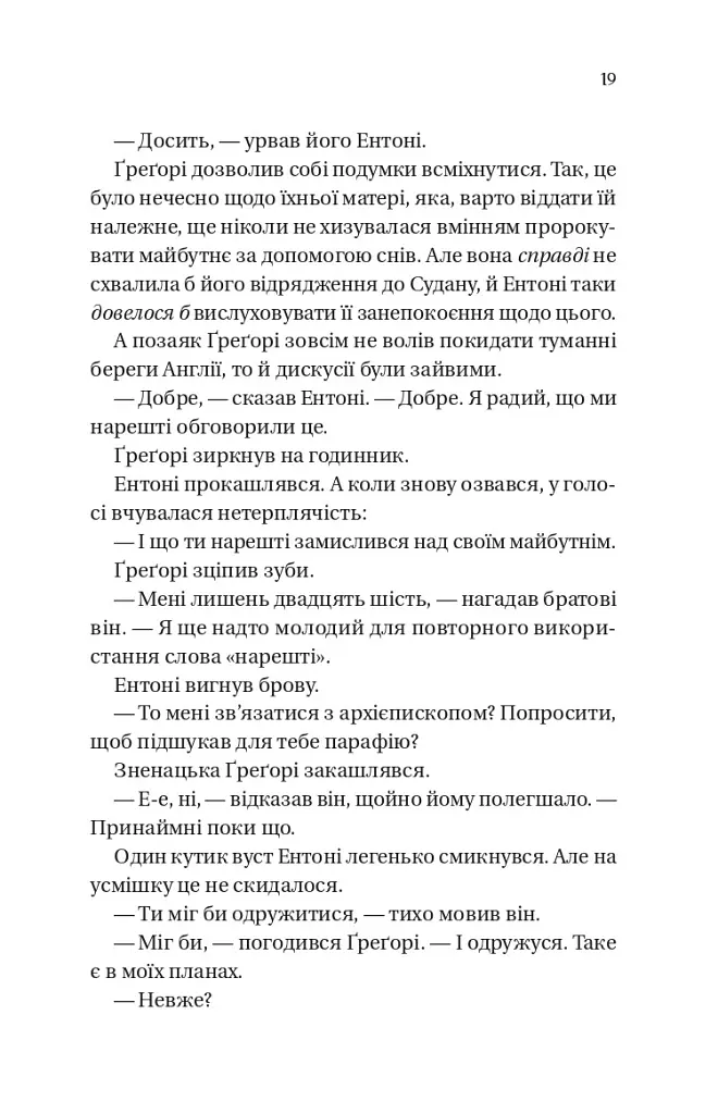 Бріджертони. На шляху до весілля. Книга 8 - Джулія Куїнн - фото 7