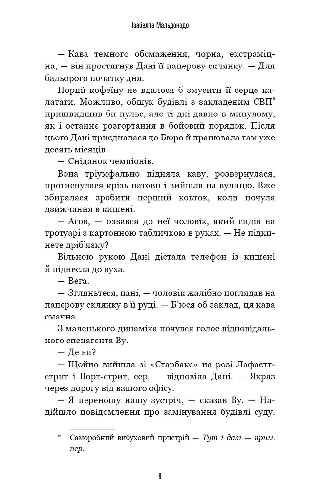 Даніела Вега. Книга 1: Гра вбивці - фото 5
