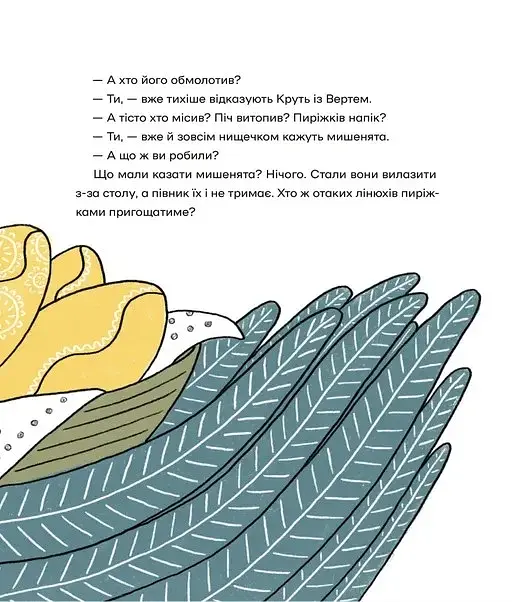 Українські народні казки - фото 7