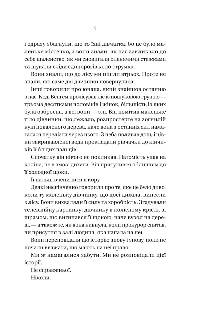 Що приховує ліс - фото 5