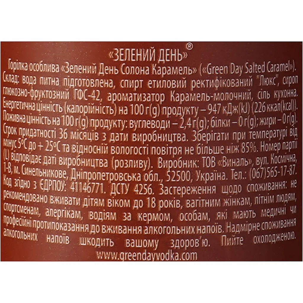 Горілка Green Day Карамель 37.5% 0.5 л - фото 6