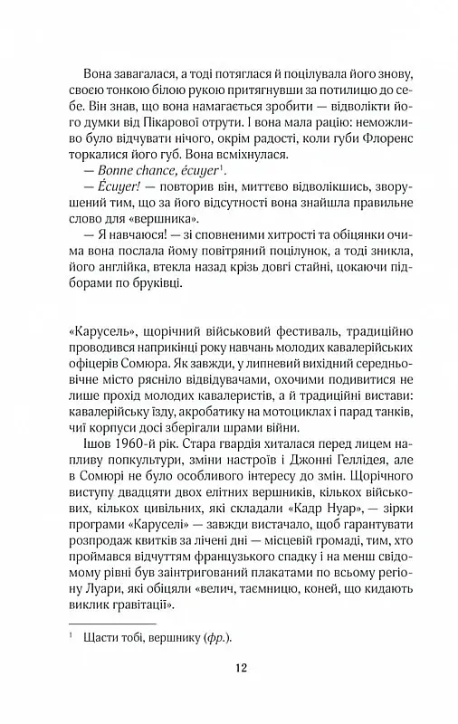 На крилах мрії - Джоджо Мойєс - фото 7