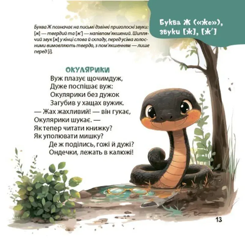 Книга Віршенята-скоромовки - Юлія Пеліхова 4mamas (9786170044327) - фото 10