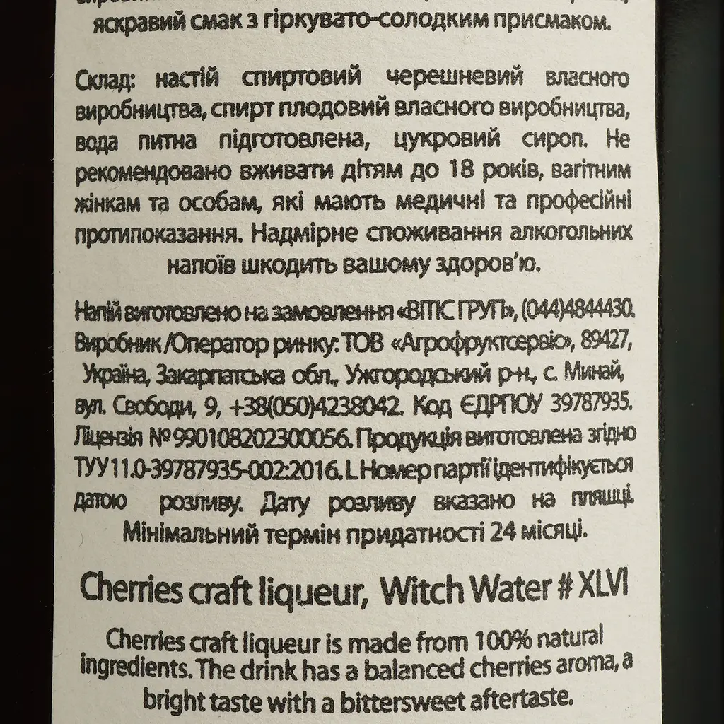 Наливка Witch Water Черешня 22% 0.5 л - фото 4