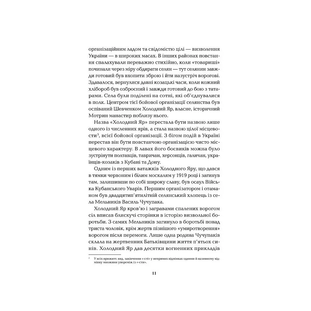 Книга Холодний Яр - Юрій Горліс-Горський КСД (9786171502307) - фото 7