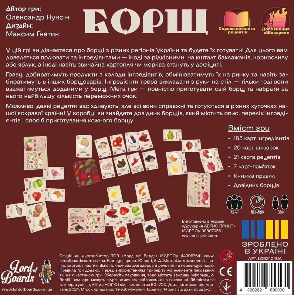 Настільна гра Lord of Boards Борщ 2-7 гравців від 8 років (SR-113-N-1551) - фото 3