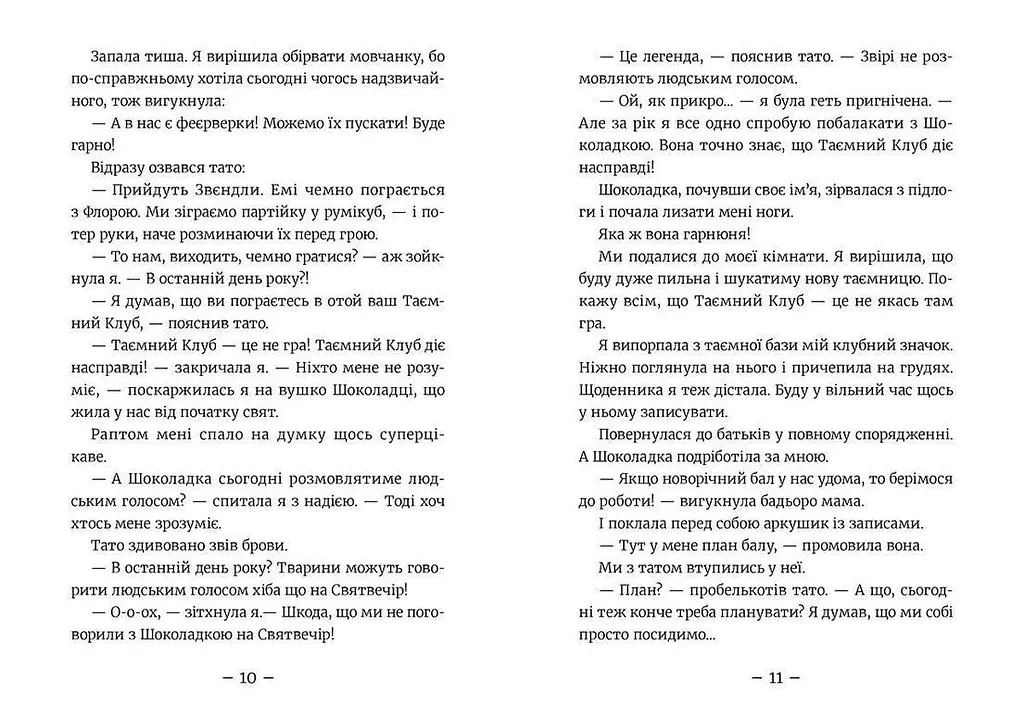 Емі і Таємний Клуб Супердівчат. На сцені. 3. Автор - Агнєшка Мєлех (ВСЛ) - фото 5